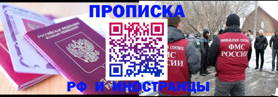 прописка штамп в Ленске