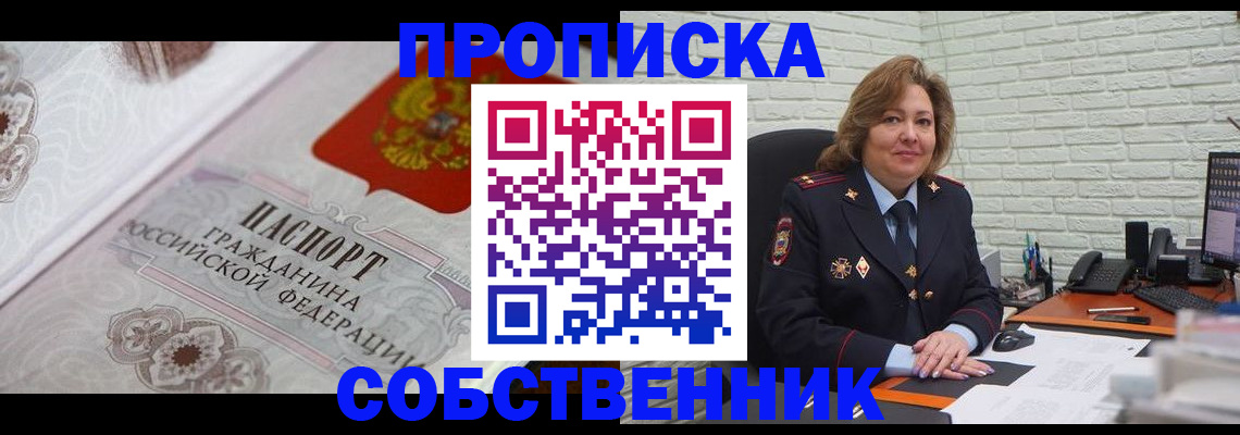 временная регистрация для школы в Ленске