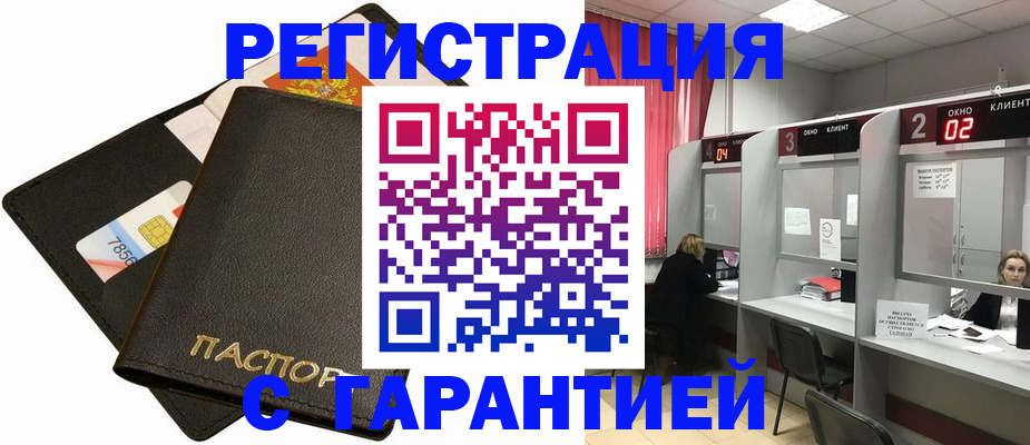 временная регистрация недорого в Ленске