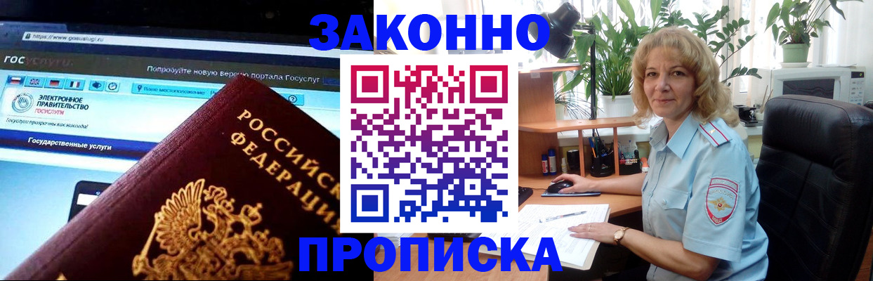 прописка ребенка в Ленске