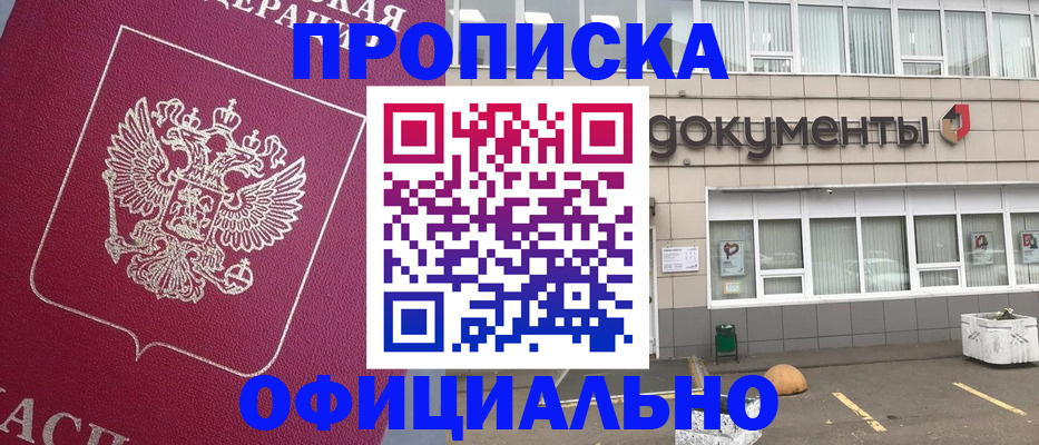 прописка регистрация в Ленске